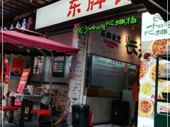 门面-东排食堂长沙小吃大排档(五一广场店)