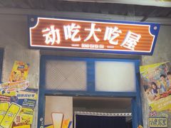 -长沙文和友(海信广场店)