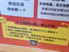 -小南小粉手工粉(迎薰路店)