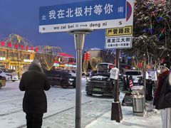 -北极村旅游风景区