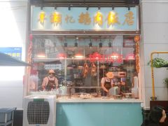 门面-寻潮忆卤鹅·潮汕餐馆(汇星店)