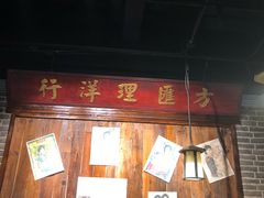 -东口码头·烧鸽子·鱼头泡饼·地方菜(金鹰悦城店)