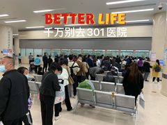 -中国人民解放军总医院(301医院)