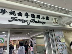 -珍妮曲奇聪明小熊(尖沙咀店)