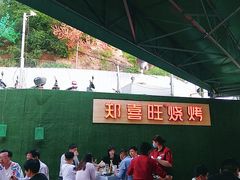 -郑喜旺烧烤(新密总店)