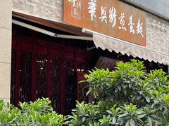 门面-华兴街煎蛋面(总店)