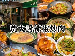 -益华家菜屋(世茂店)