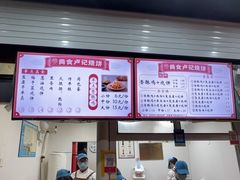 -尚食卢记烧饼(凤凰路总店)