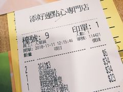 -添好运点心专门店(中环IFC店)