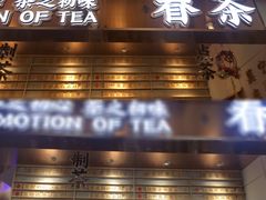 门面-眷茶(赛格国际购物中心店)