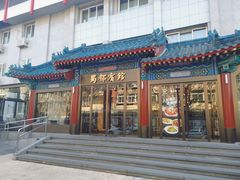 -成都驻京办餐厅(蜀都宾馆店)