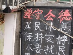 门面-王虎子大饼(甸柳新村五区店)