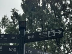-香山公园