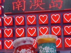 -南澳岛打卡果汁冰公司