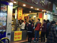 门面-顺记冰室(宝华路店)