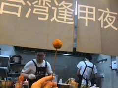 酥炸花枝丸-台湾逢甲夜食(天河店)