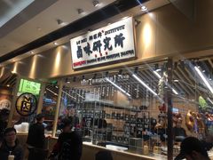 -狮头牌卤味研究所·卤味饭(花城汇南区店)