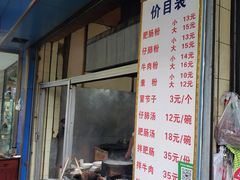 菜单-甘记肥肠粉(马鞍北路店)
