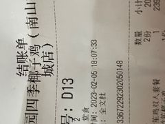 -润园四季椰子鸡火锅(南山海岸城店)