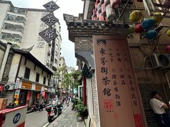 -東茅街茶馆