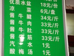-老白家水盆羊肉