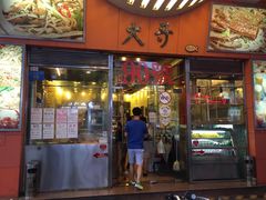 门面-大哥餐厅(西城花园店)