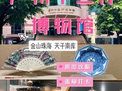 -广州十三行博物馆