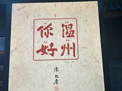 -温州博物馆