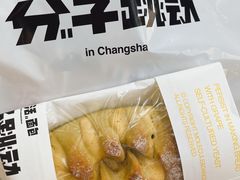 -分子跳动鲜活面包(五一大道店)