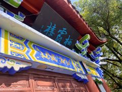 -东坡赤壁风景名胜区
