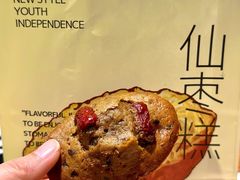 -枣呀呀仙枣糕(深圳前海壹方城店)