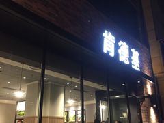 -肯德基(房山店)
