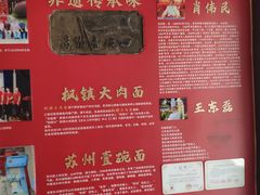 -苏面斋·本地传统苏式面馆