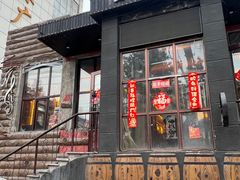-二发烧烤(亚麻厂店)