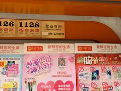-卜蜂莲花(杨高南路店)