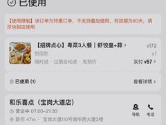 -和乐喜点(宝岗大道店)
