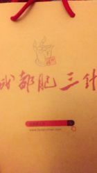 -肥三针腧穴瘦身馆