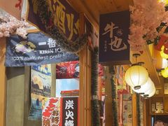 -牛也烧肉(摩尔城店)