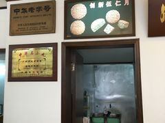 门面-成珠小凤饼(南华中路店)