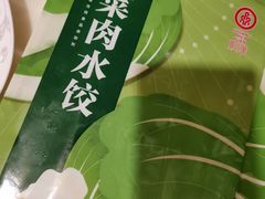 -双合园·海鲜水饺青岛菜(品牌首店)
