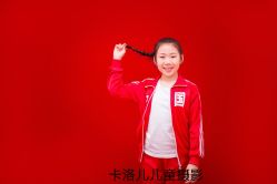 -卡洛儿高端儿童摄影(郑东新区店)
