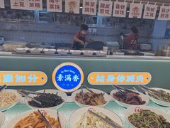 -素满香·全民食养自助(长宁龙之梦店)