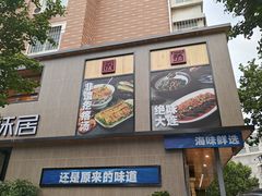 -品味居·首店·大连鲜活海鲜大连菜(东港店)