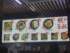 -明叔捞面