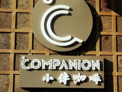 -COMPANION COFFEE小伴咖啡