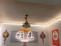 -老字号.雅克白族石板烧十年老店(大理古城店)