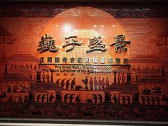 -汉景帝阳陵博物院