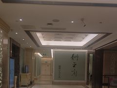 -狮王府淮扬菜(新街口友谊店)