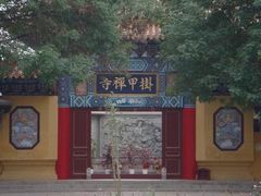 -挂甲禅寺