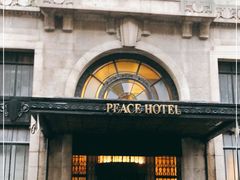 -上海和平饭店 Fairmont Peace Hotel